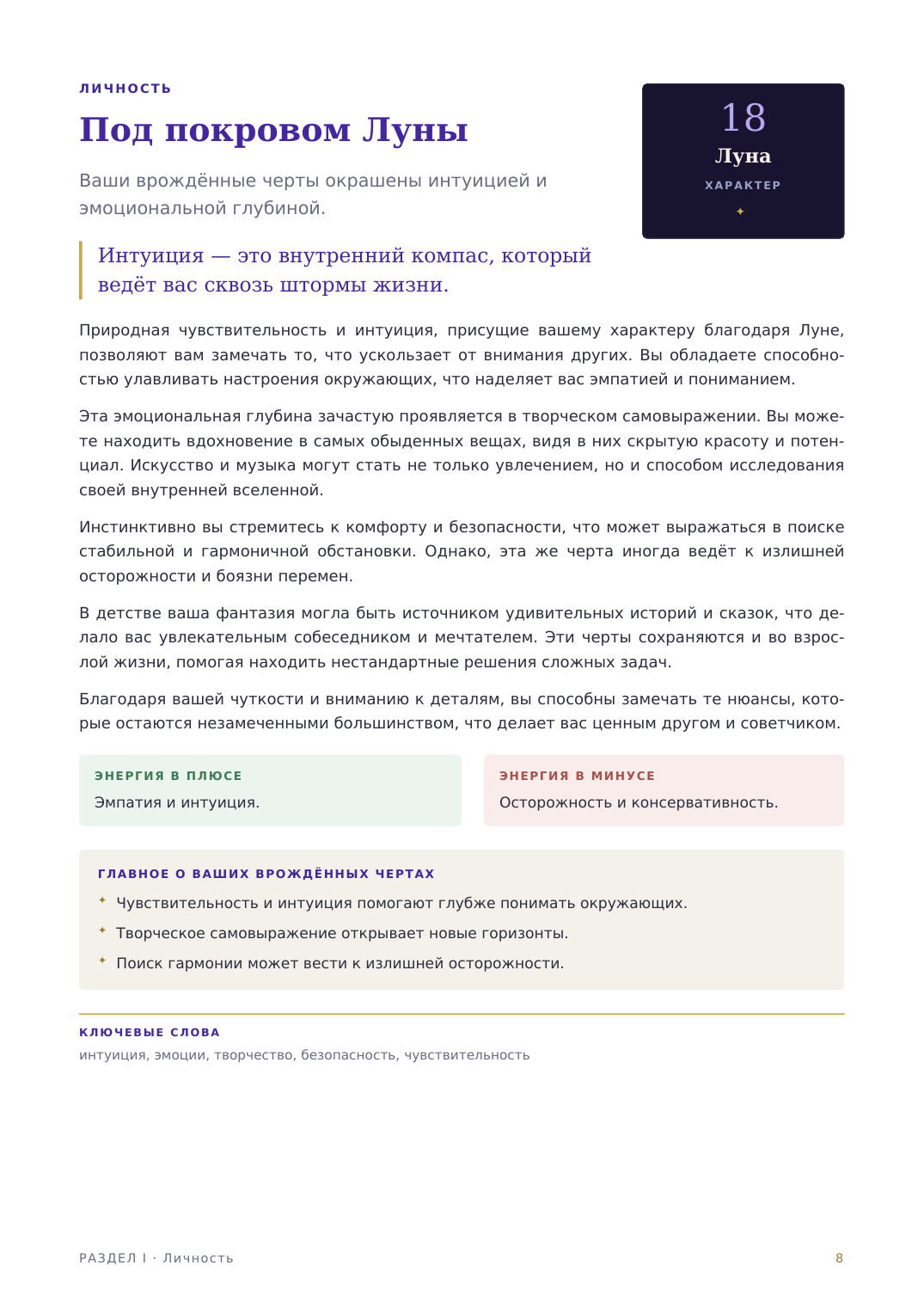 Разбор сферы жизни в PDF-отчёте матрицы судьбы
